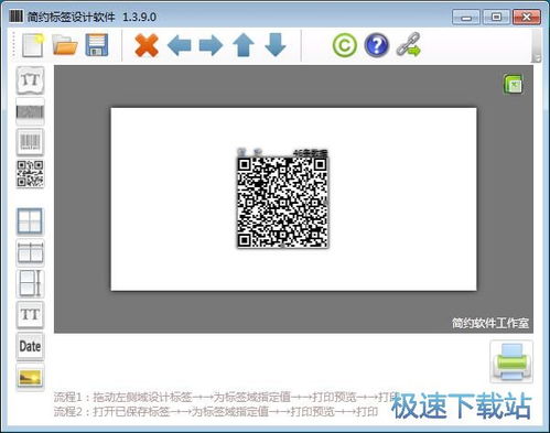 简约条码标签设计软件下载