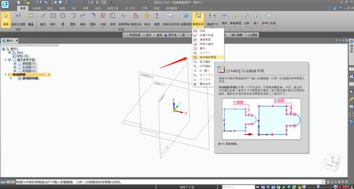 3D设计软件中如何自动缩放草图