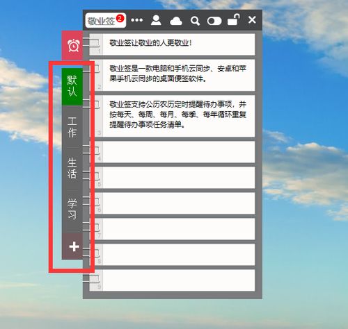 敬业签电脑版桌面便签软件之分类设计与创意解读