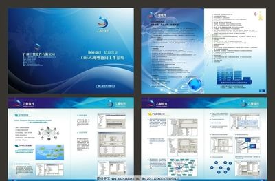 科技公司宣传册图片