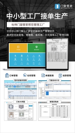 新品专刊新产品|杜特门窗软件:以技术推动行业进步